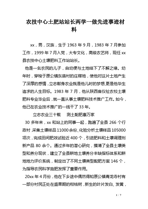 农技中心土肥站站长两学一做先进事迹材料