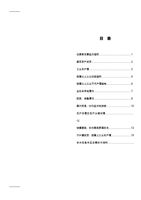 [整理]2014年3月份主要统计数据