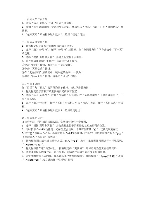 word页码设置方法