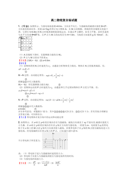 高二物理复合场试题
