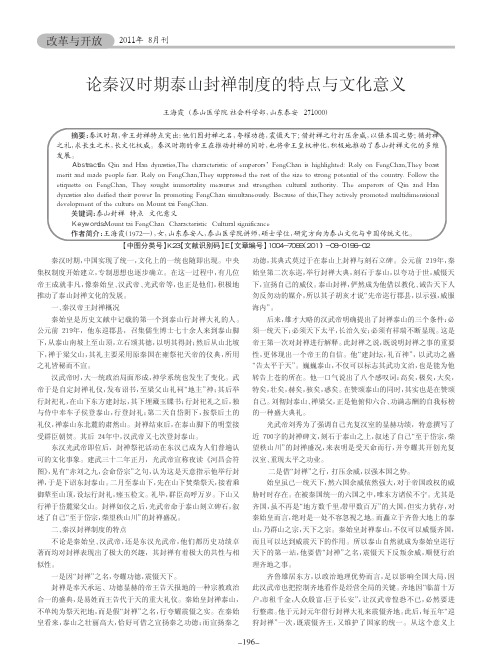 论秦汉时期泰山封禅制度的特点与文化意义