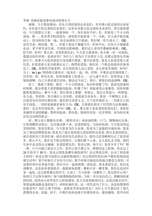 李强 美满家庭是事业成功的基石3