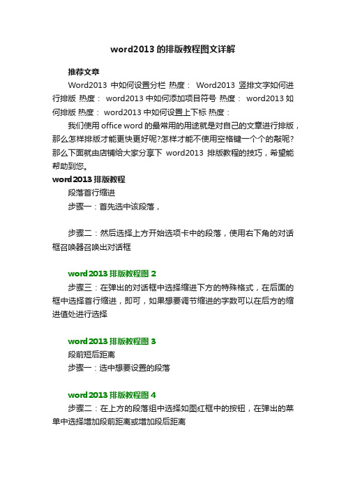 word2013的排版教程图文详解