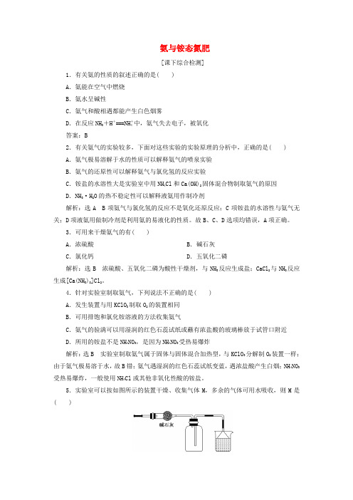 【创新设计】2015-2016学年高中化学 3.2.2氨与铵态氮肥课下检测 鲁科版必修1