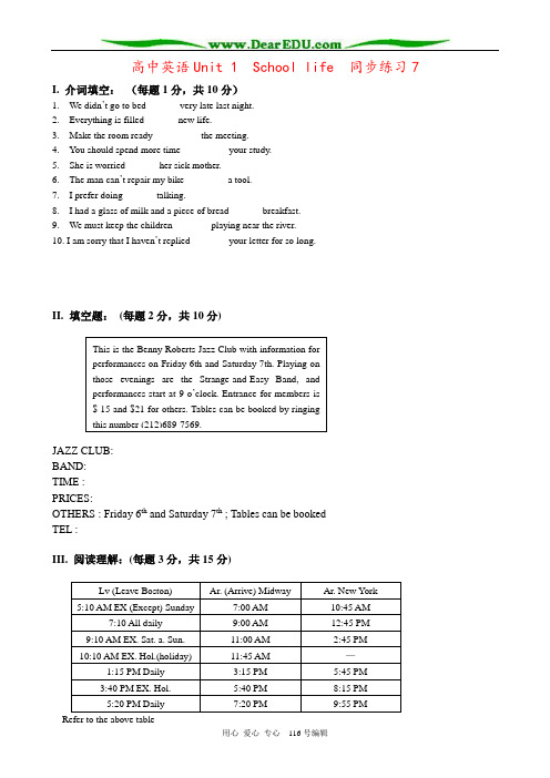 高中英语Unit 1  School life  同步练习7