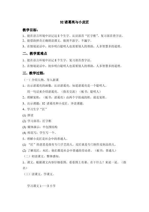 32诸葛亮与小皮匠