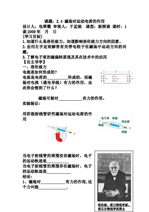 人教版选修1-1《磁场对运动电荷的作用》导学案