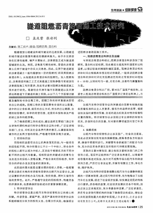 隧道阻燃沥青路面施工技术研究