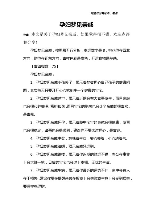 孕妇梦见亲戚