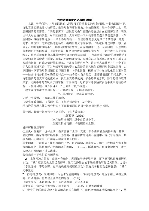 2017届高三一轮复习 古代诗歌鉴赏之动与静 教案