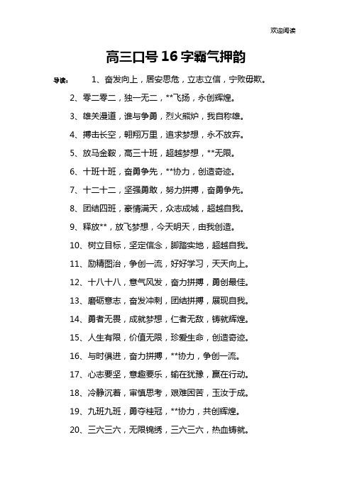 高三口号16字霸气押韵