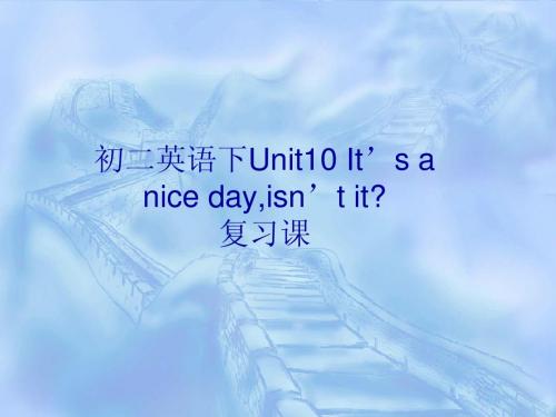新目标八年级英语下册Unit 10复习课课件
