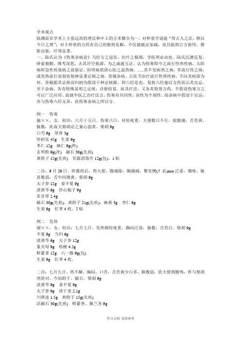 名医经验——陆渊雷