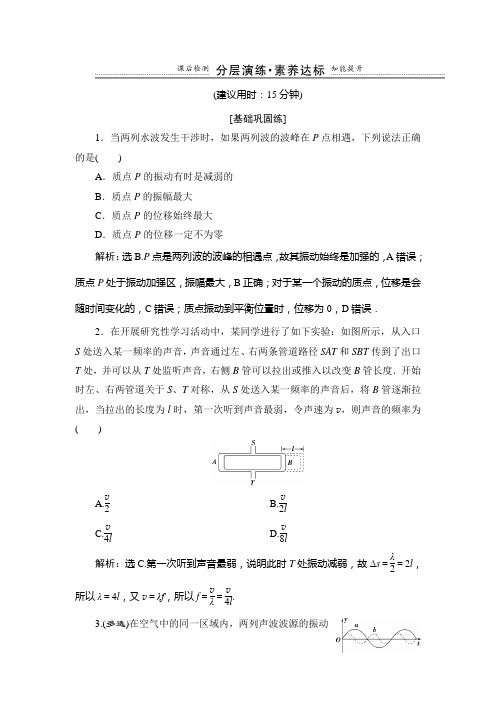 第4节 波的干涉 课时作业