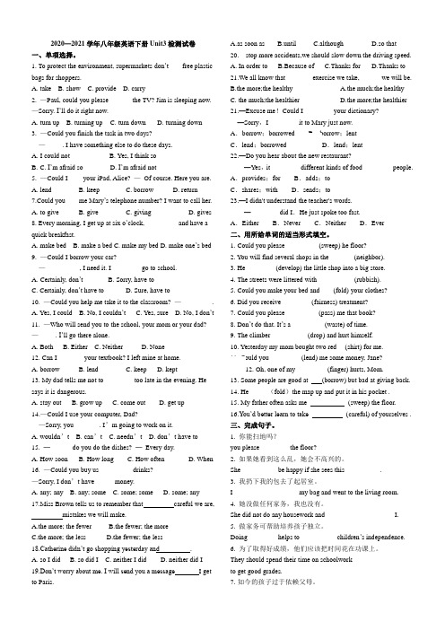 2020—2021学年人教版八年级英语下册Unit3检测试卷(无答案)