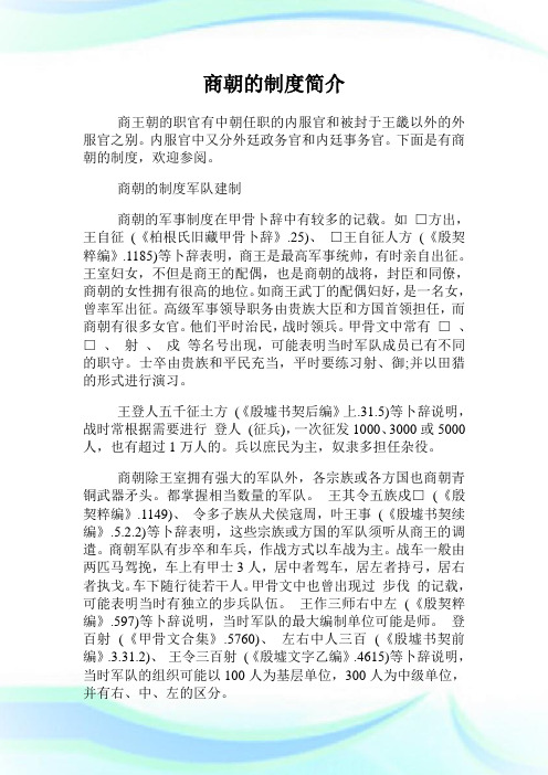 商朝的制度简介.doc