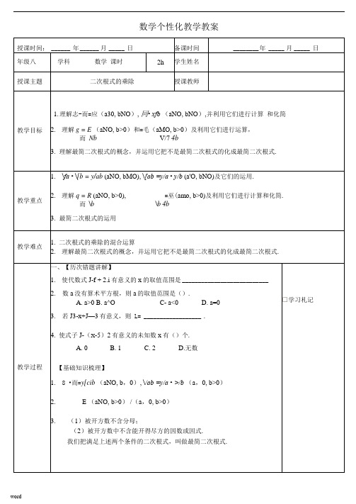 二次根式的乘除教案