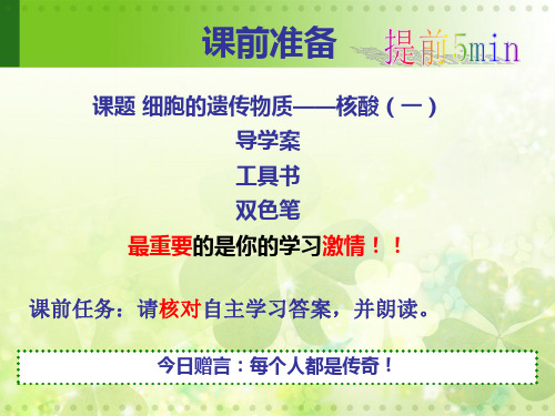 高中生物 核酸