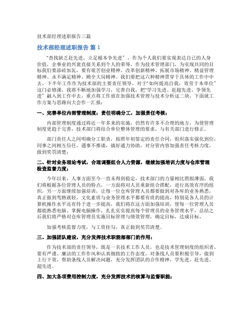 技术部经理述职报告