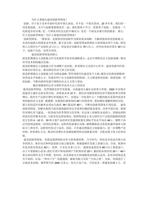 为什么要提出建设创新型国家