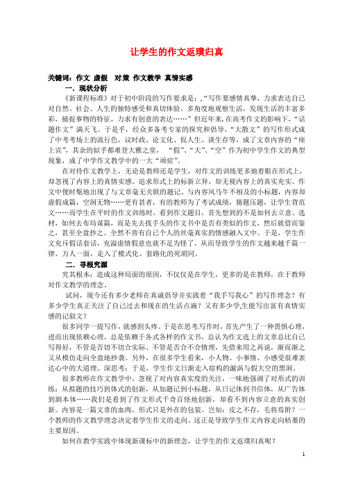 江苏省扬州市江都区宜陵中学初中语文教学论文 让学生的作文返璞归真