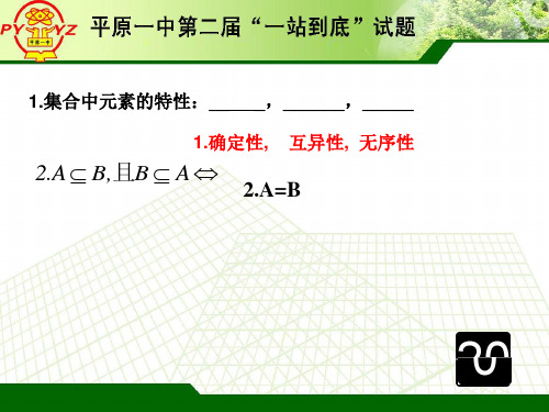 (数学)一站到底ppt