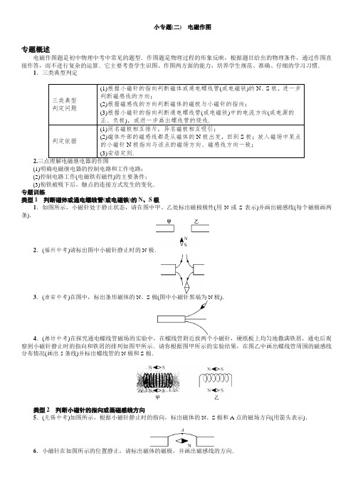 (精选版)新人教版中考物理复习九年级物理20.3 小专题 电磁作图 练习(含答案)