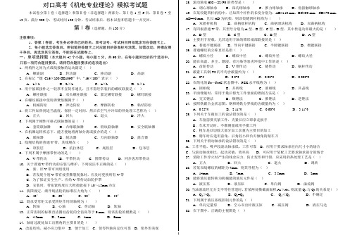 对口高考机电专业理论模拟考试题