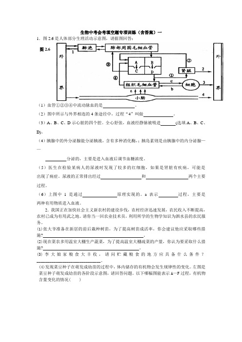 生物中考会考填空题专项训练(含答案)一