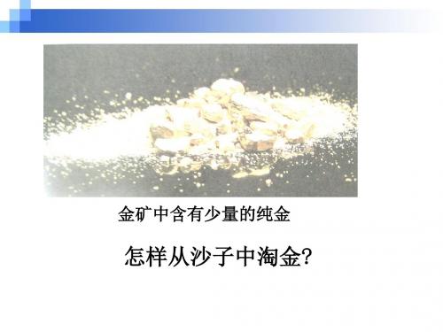 过滤和蒸发_PPT