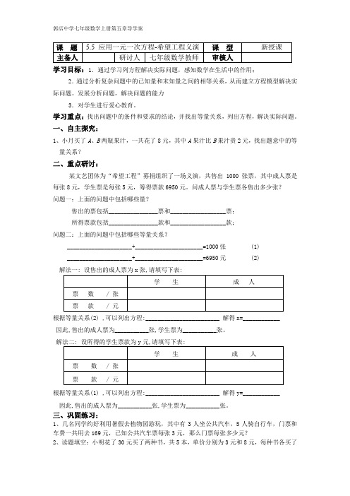 5.5希望工程义演