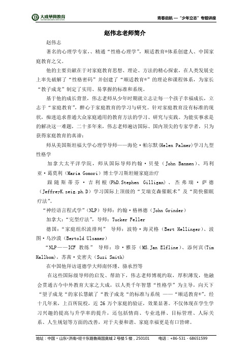 赵伟志老师简介