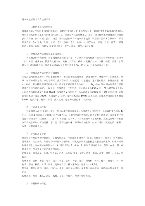 血液透析宣教