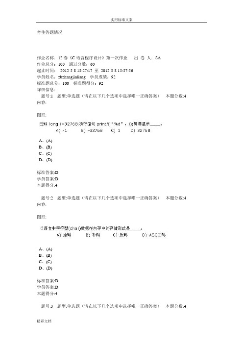 北语12春《C语言程序设计》