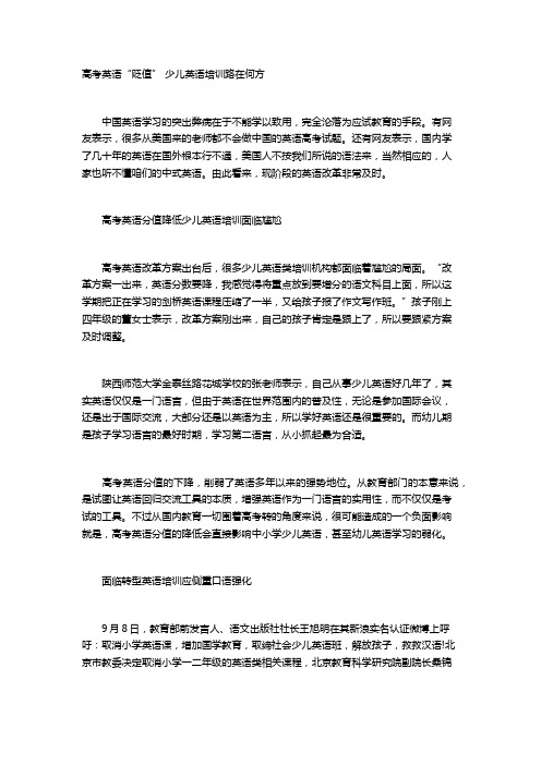 英语改革：英语培训面临洗牌