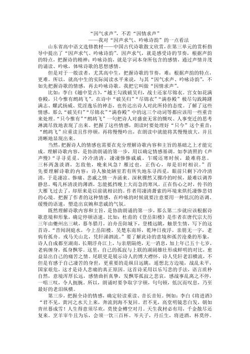 我对“因声求气、吟咏诗韵”的一点看法