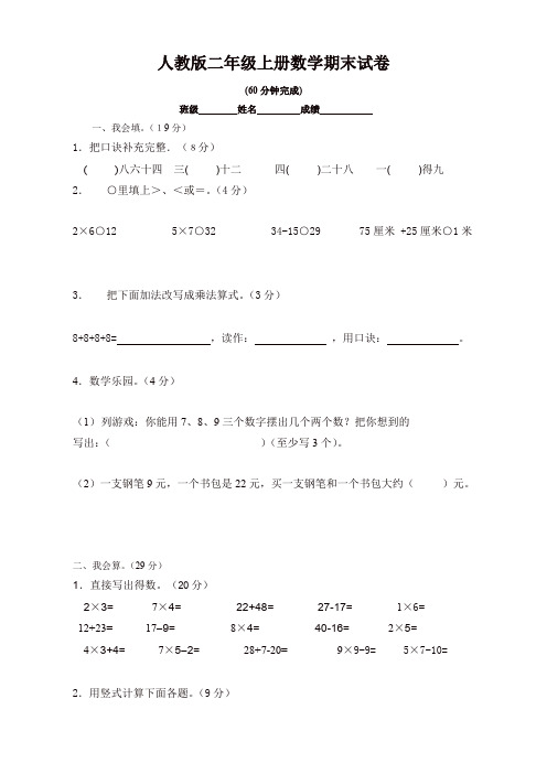 【名师精品】【名师精编】人教版小学二年级数学上册期末试卷人教版