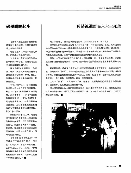 药品流通面临六大生死劫
