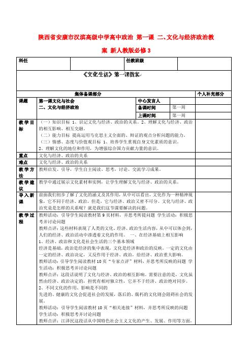 高中政治 第一课 二、文化与经济政治教案 新人教版必修3