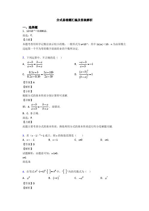 分式易错题汇编及答案解析