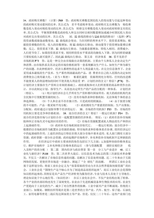 政府政策与经济学
