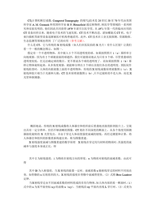 CT技术的图像重建