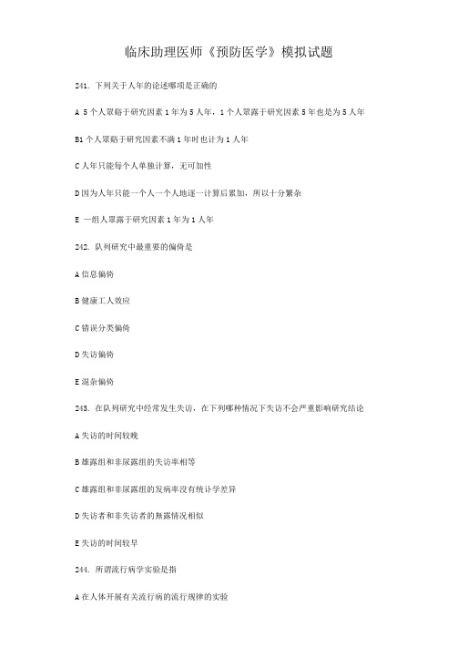 最新临床助理医师《预防医学》模拟试题十三
