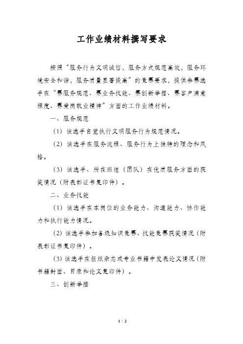 工作业绩撰写要求