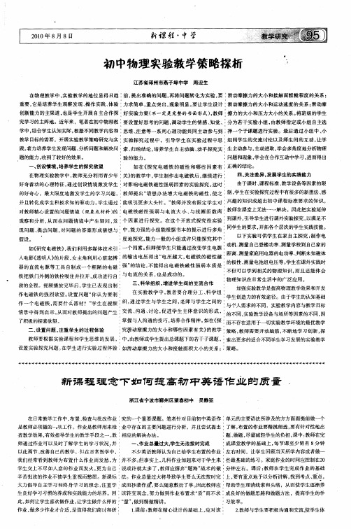 新课程理念下如何提高初中英语作业的质量