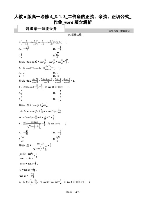 人教a版高一必修4_3.1.3_二倍角的正弦、余弦、正切公式_作业_word版含解析