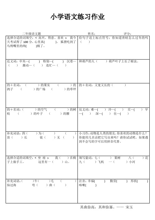 小学二年级语文课后强化训练I (4)