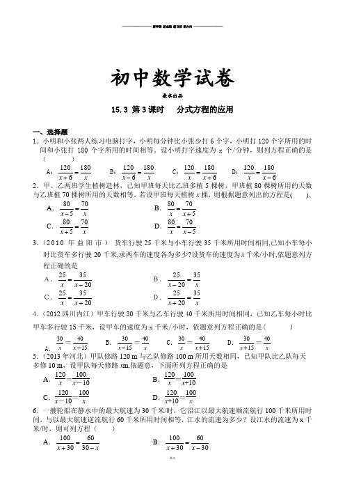 人教版八年级数学上15.3.2分式方程的应用-同步练习.docx