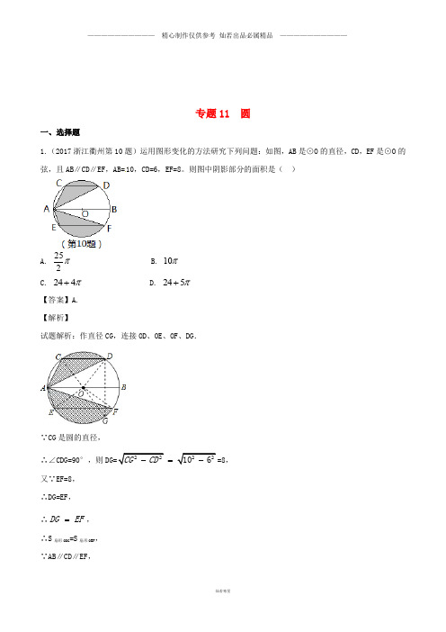 中考数学试题分项版解析汇编第期专题圆含解析.doc