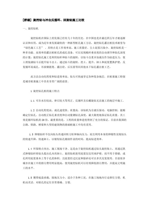 三种钻孔方法的比较